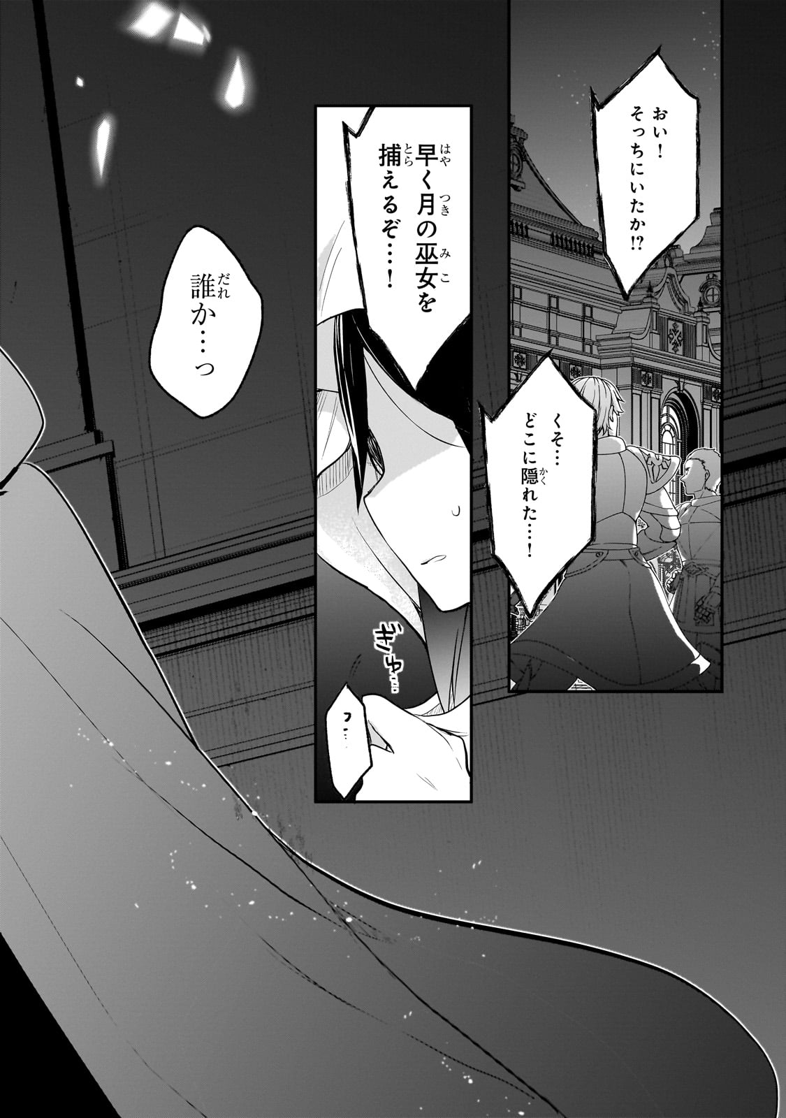 Shinja Zero no Megami-sama to Hajimeru Isekai Kouryaku - Chapter 41 - Page 30